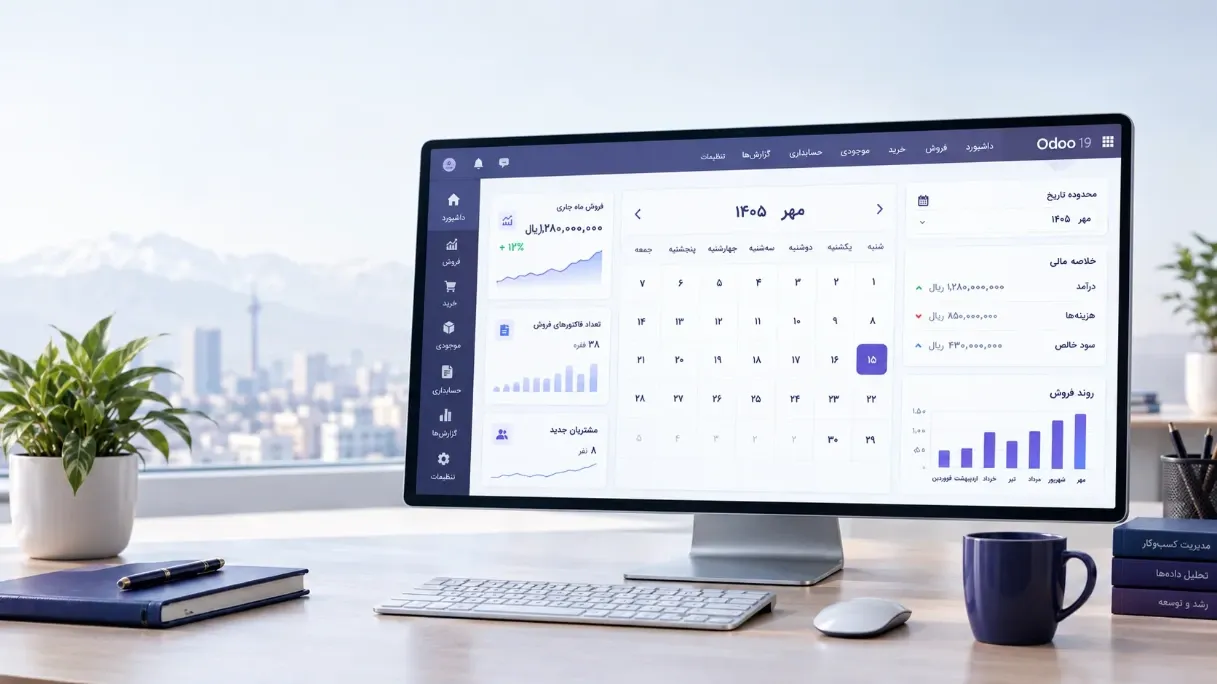 ماژول تقویم شمسی زاگرس برای Odoo 19 Enterprise